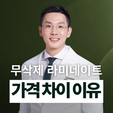 -무삭제 라미네이트 자연치아를 보존하는