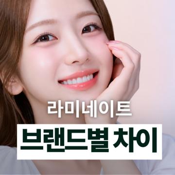 -오브제로 뭐가 다를까? 일반 라미네이트와 다른 점